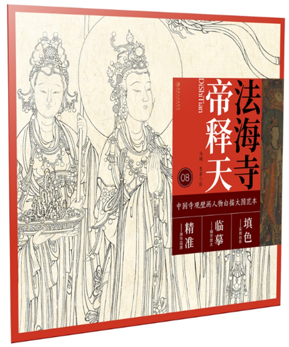 中國寺觀壁畫人物白描大圖範本(8)法海寺帝釋天