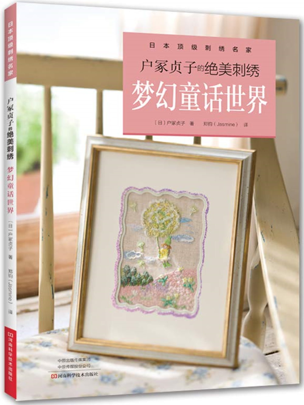 戶冢貞子的絕美刺繡：夢幻童話世界