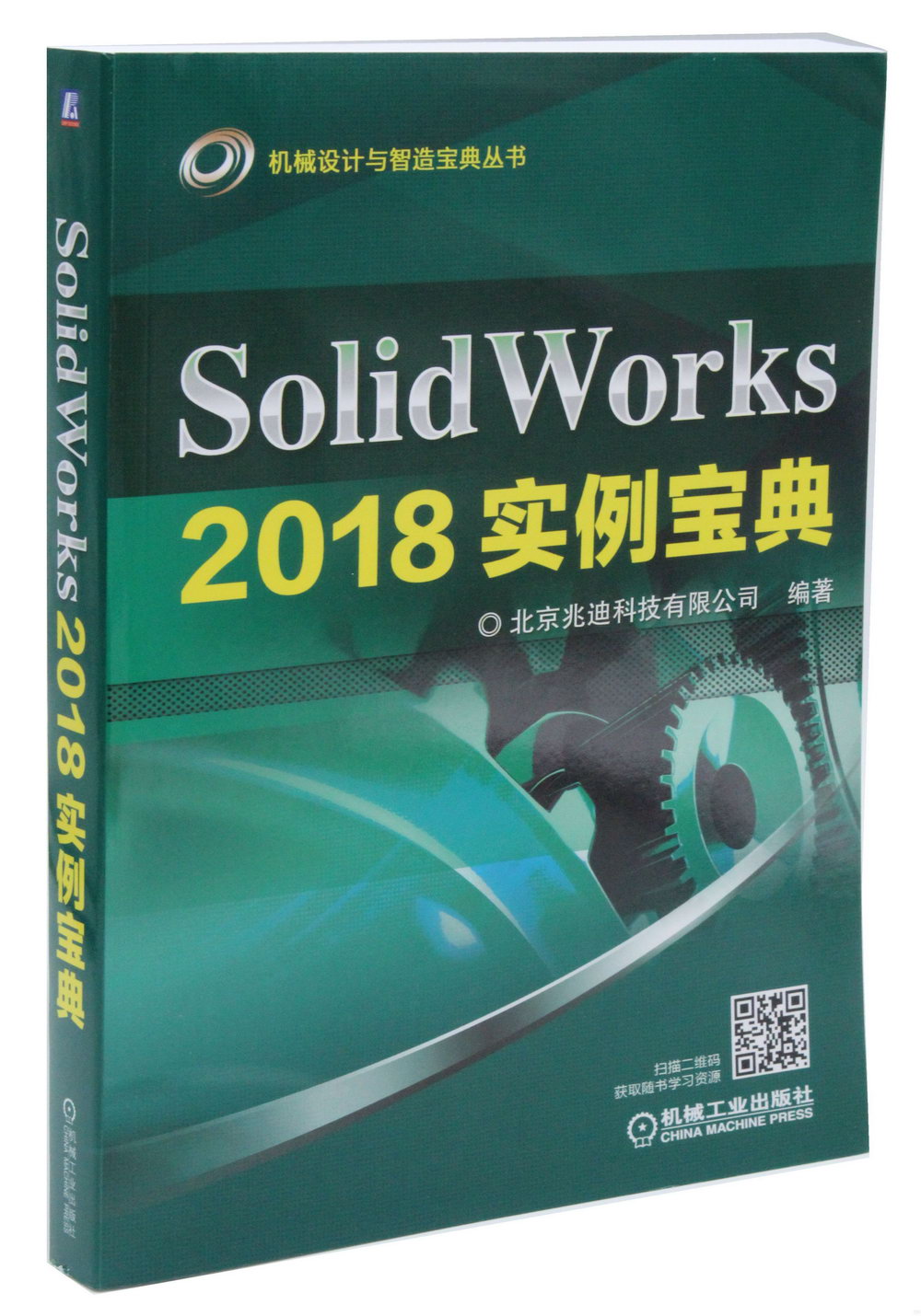 SolidWorks 2018實例寶典