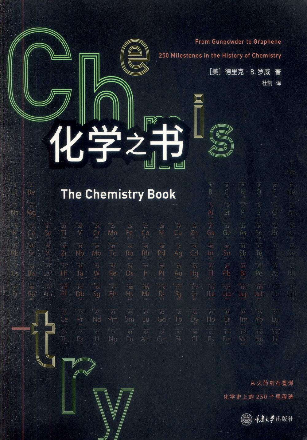 化學之書