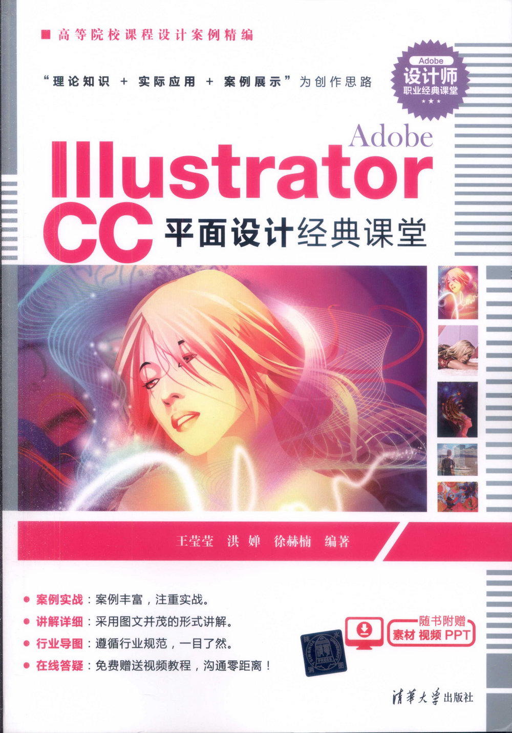 Adobe Illustrator CC平面設計經典課堂
