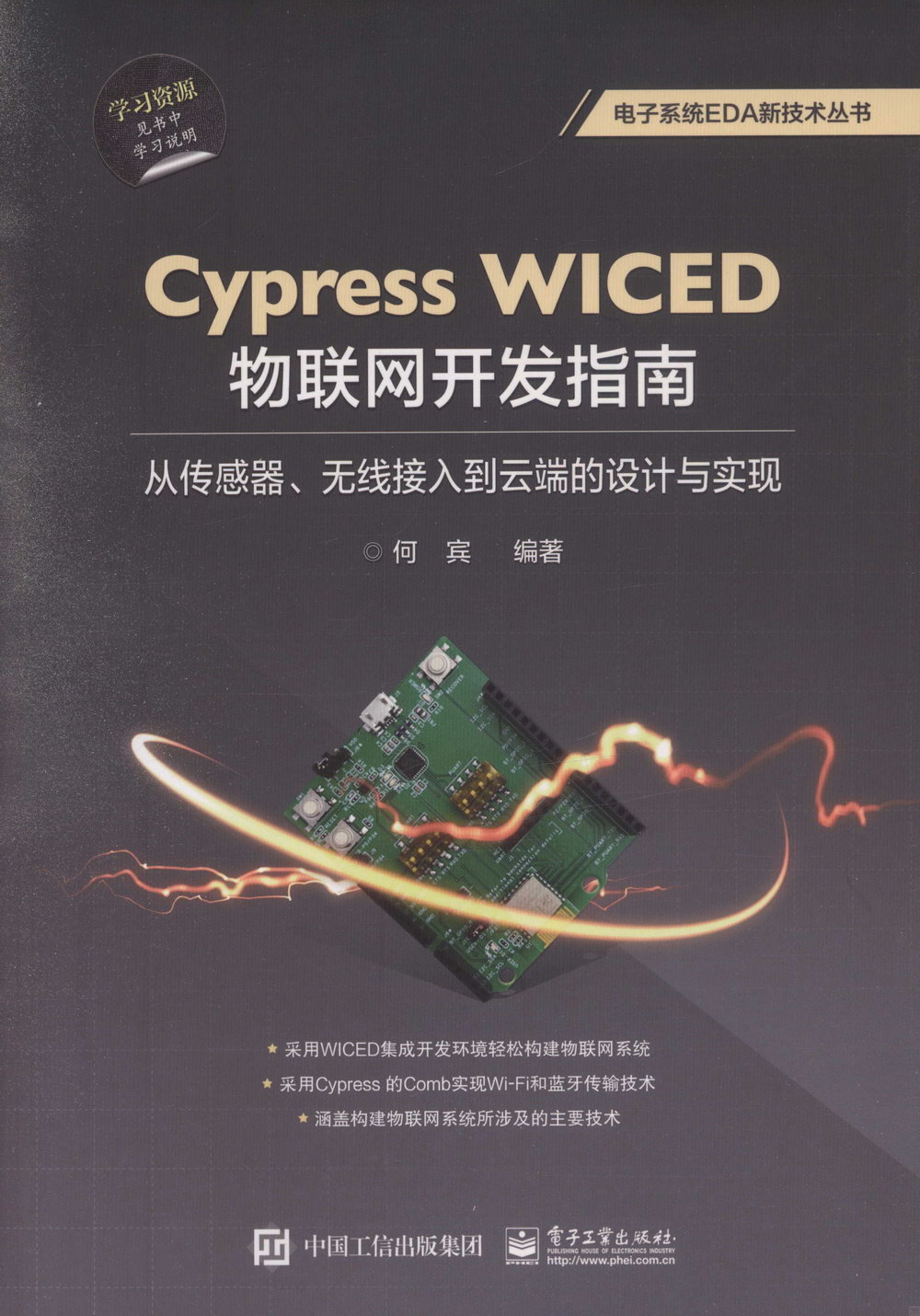 Cypress WICED物聯網開髮指南：從感測器、無線接入到雲端的設計與實現