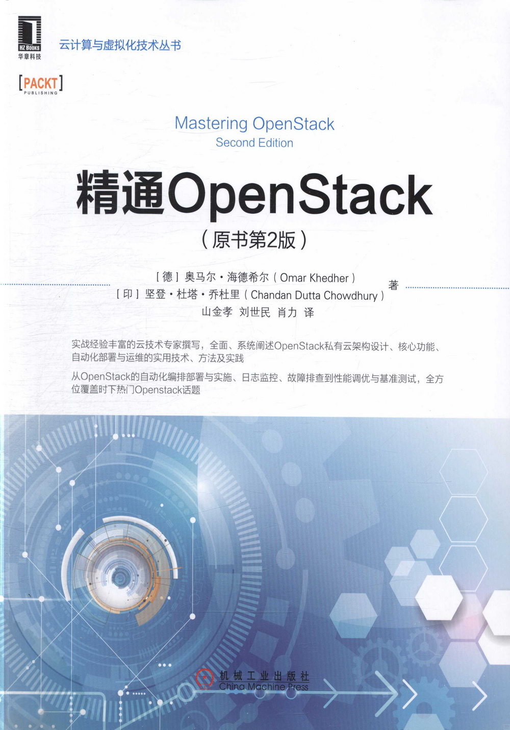 精通OpenStack（原書第2版）