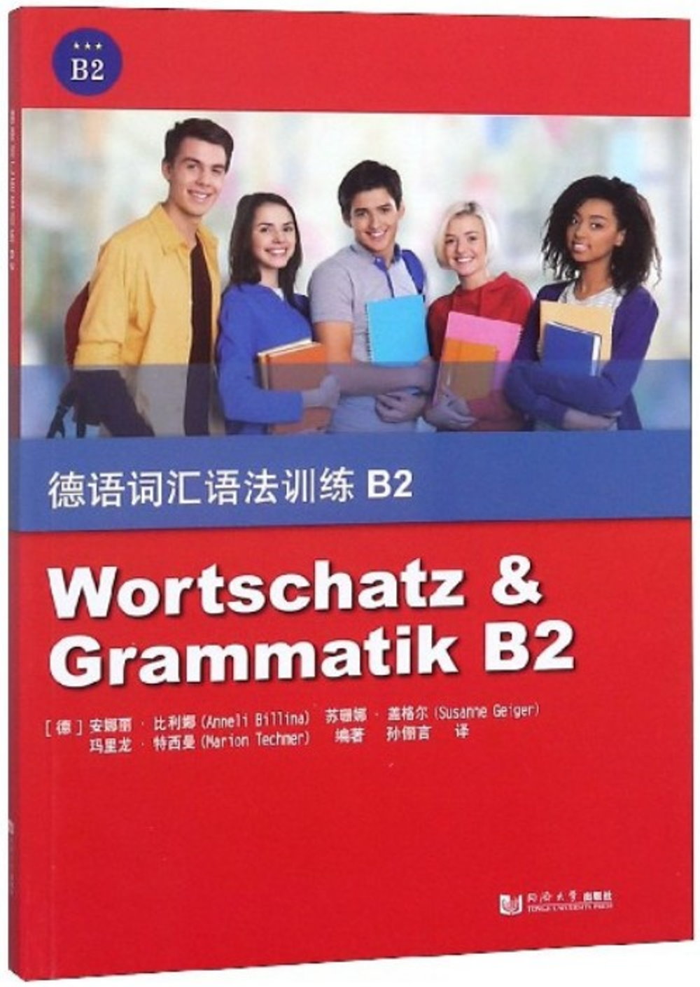 德語詞彙語法訓練.B2