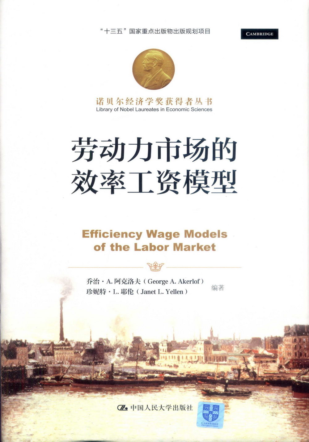 勞動力市場的效率工資模型