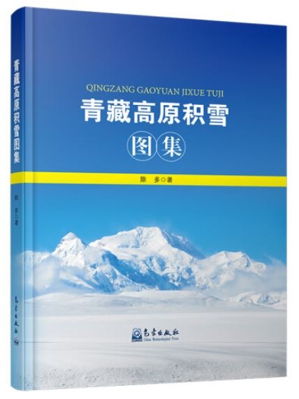 青藏高原積雪圖集