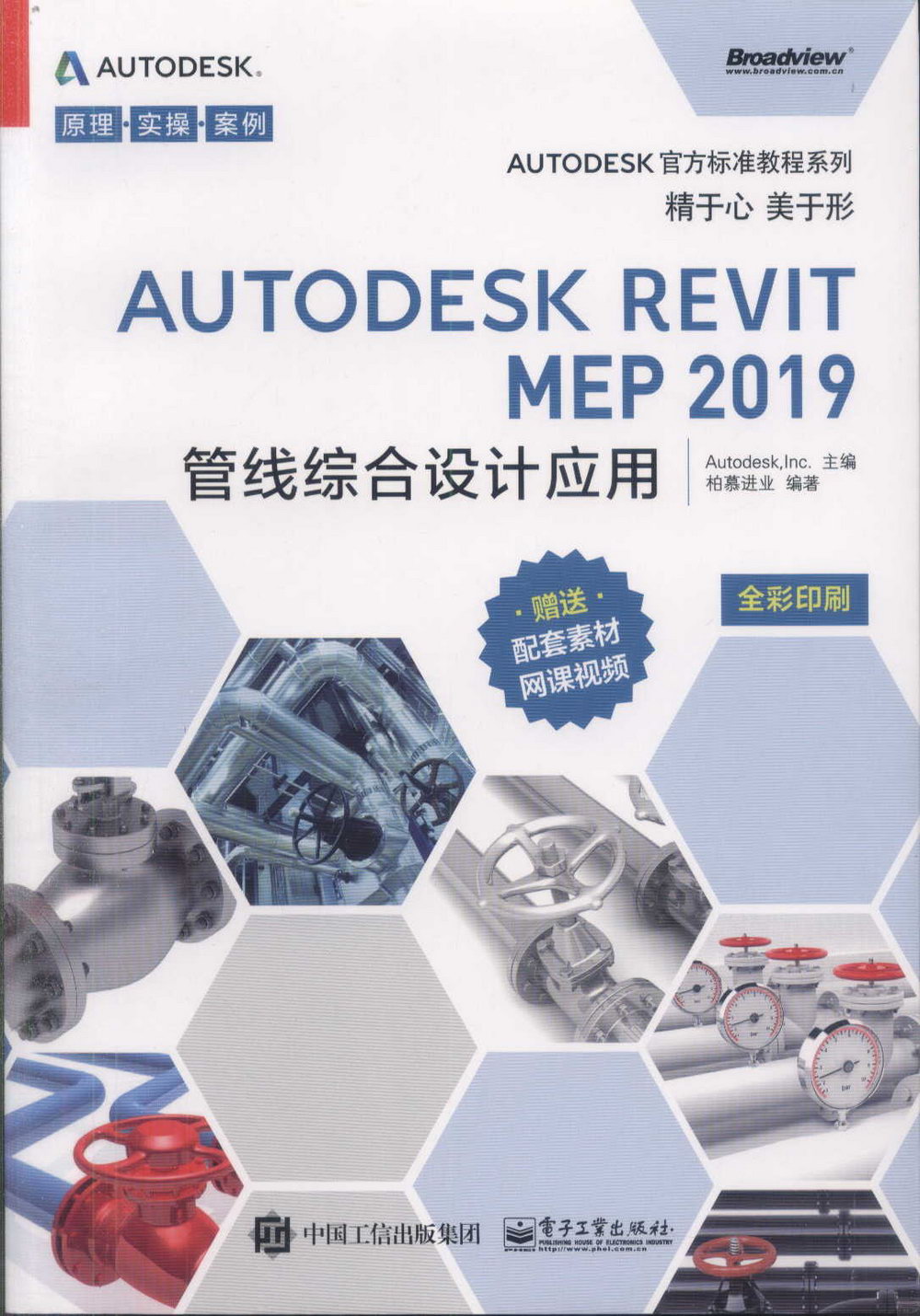 Autodesk Revit MEP 2019管線綜合設計應用