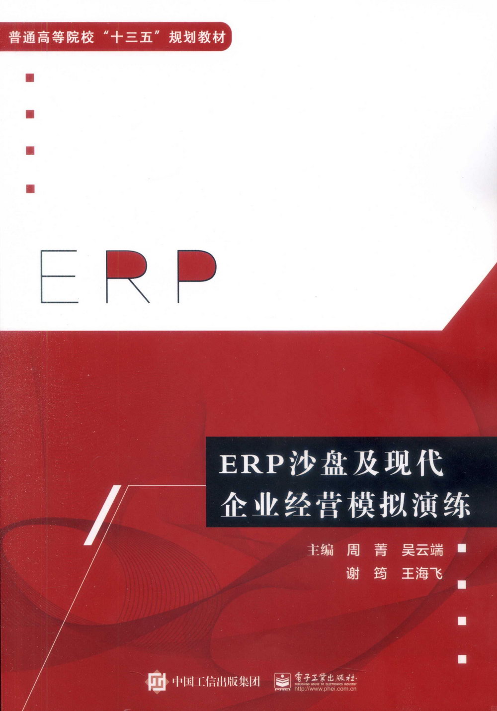 ERP沙盤及現代企業經營模擬演練
