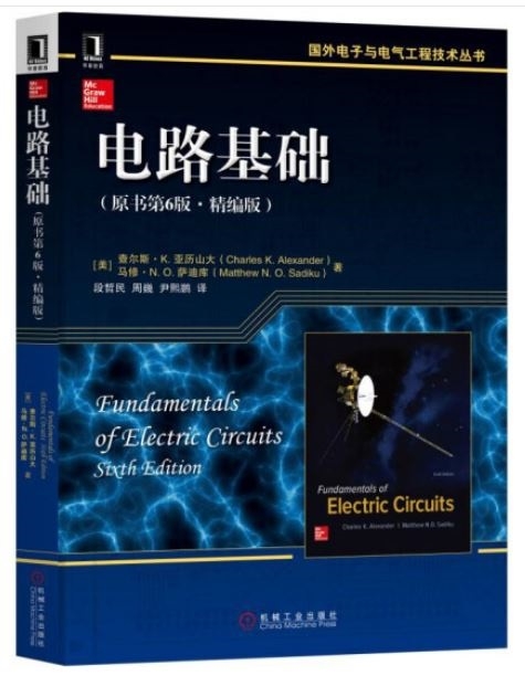 國外電子與電氣工程技術叢書：電路基礎（原書第6版·精編版）