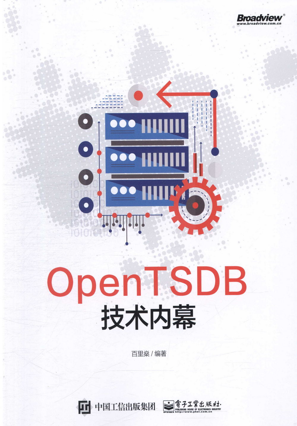 OpenTSDB技術內幕