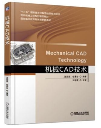 機械CAD技術