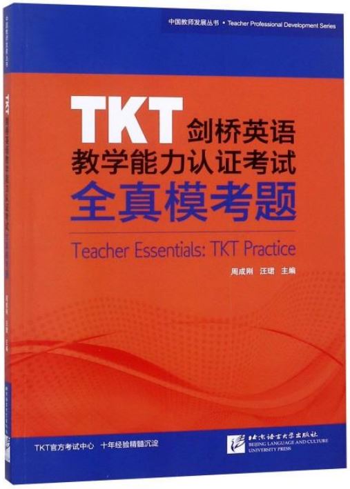 TKT劍橋英語教學能力認證考試全真模考題
