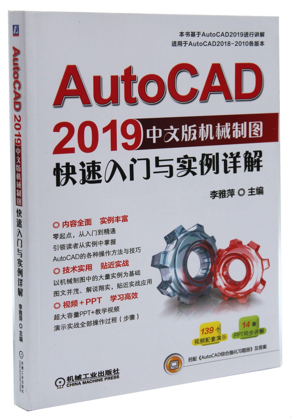 AutoCAD 2019中文版機械製圖快速入門與實例詳解