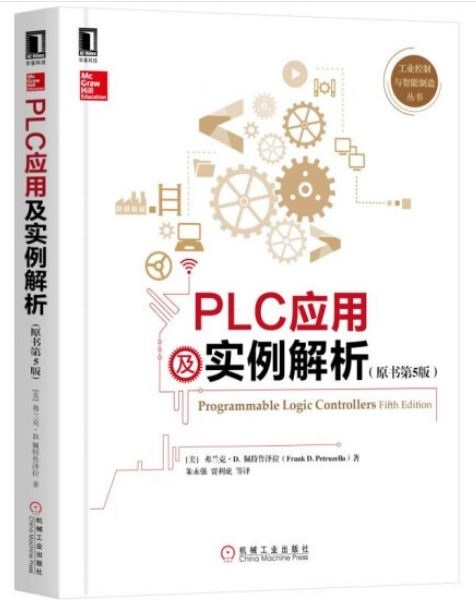 PLC應用及實例解析（原書第5版）