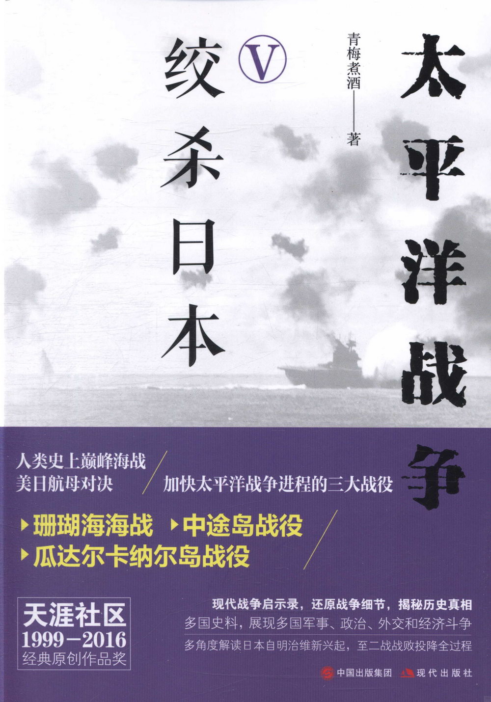 太平洋戰爭（五）絞殺日本