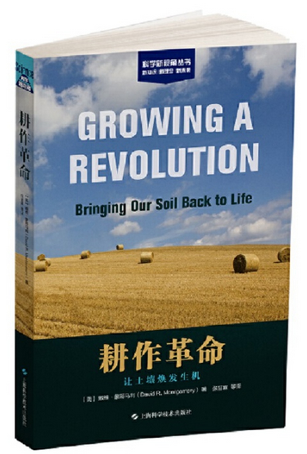 耕作革命：讓土壤煥發生機