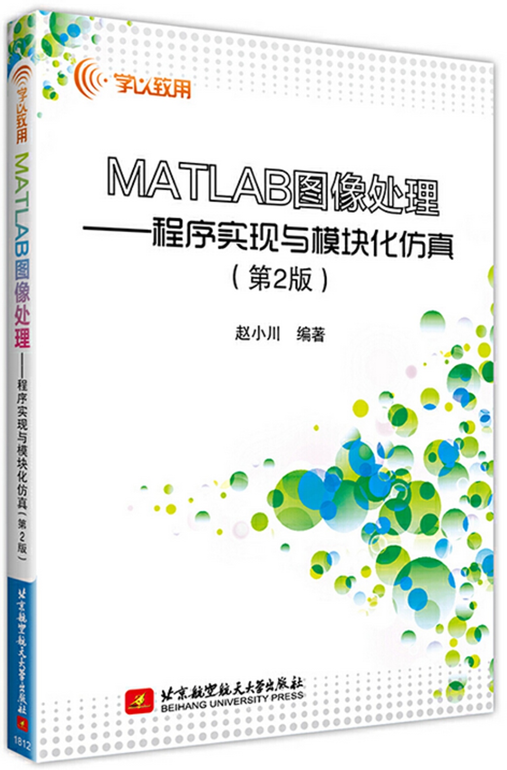 MATLAB圖像處理--程序實現與模塊化模擬（第2版）