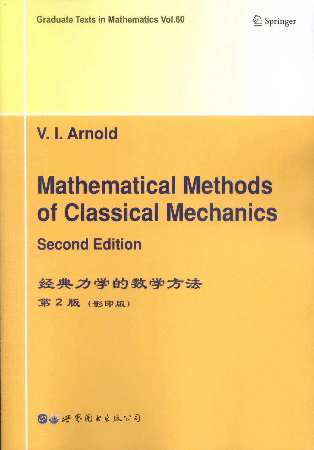 經典力學的數學方法(第2版)(影印版)英文