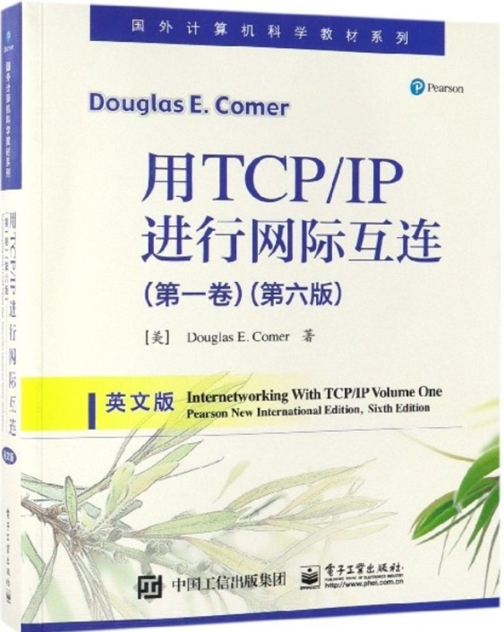 用TCP/IP進行網際互連（第一卷）（第六版）（英文版）