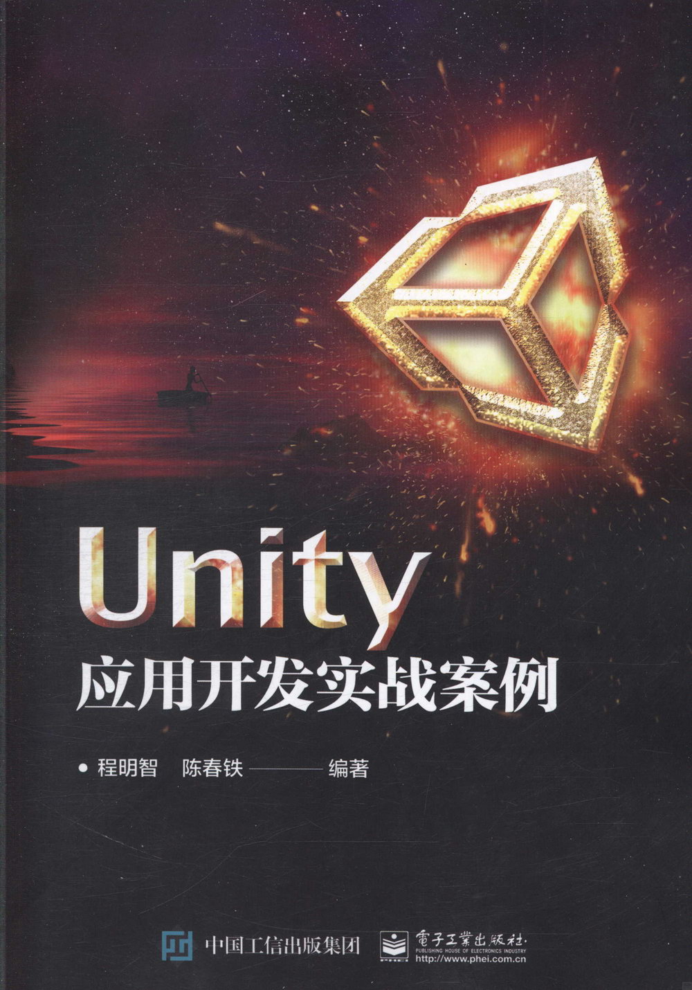 Unity應用開發實戰案例
