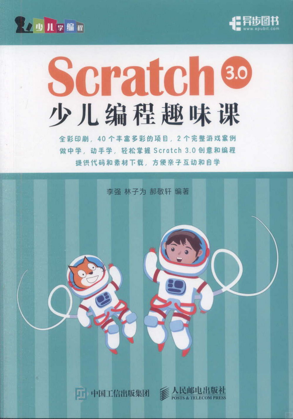 Scratch 3.0少兒編程趣味課