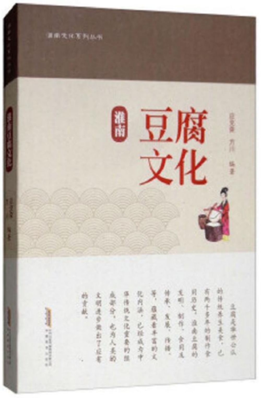 淮南豆腐文化