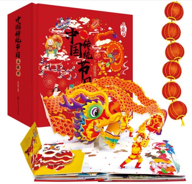 中國傳統節日立體書