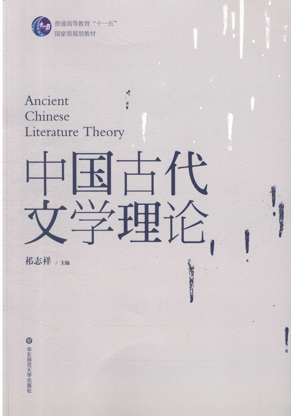 中國古代文學理論