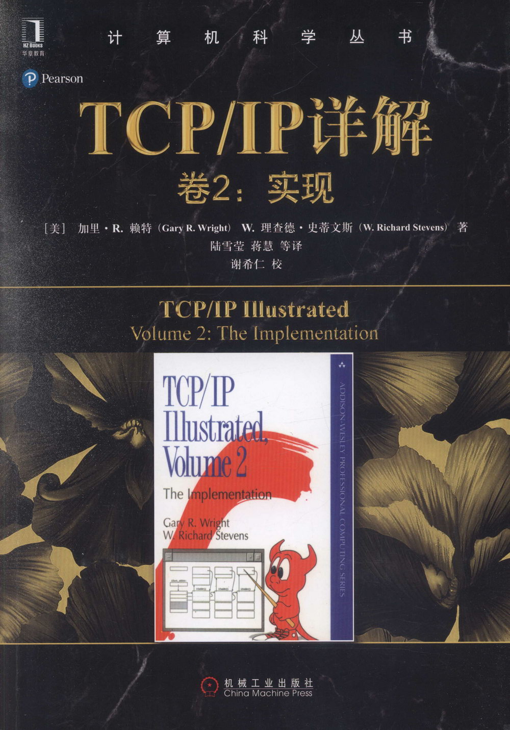 TCP/IP詳解（卷2）：實現