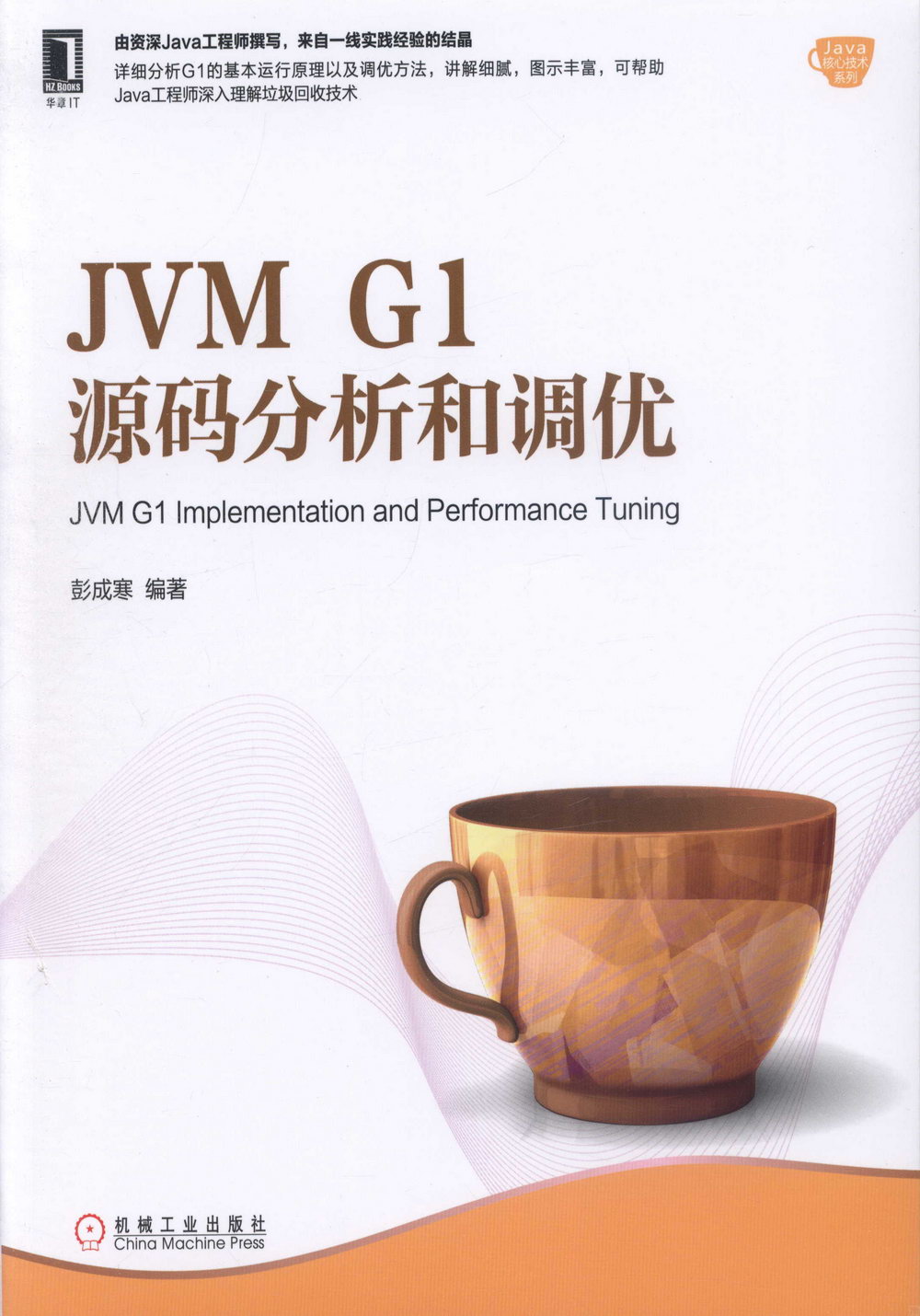 JVM G1源碼分析和調優