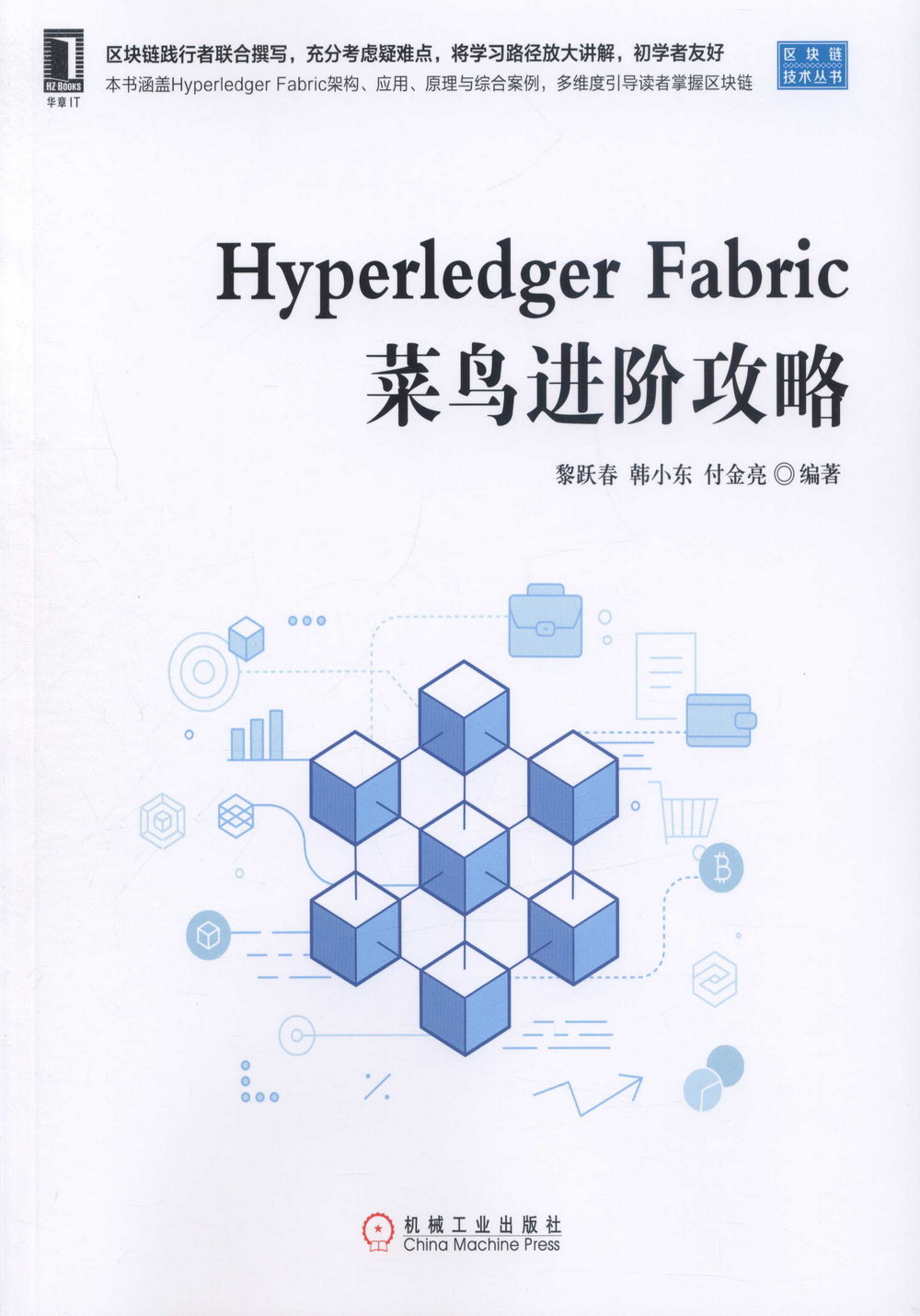 Hyperledger Fabric菜鳥進階攻略