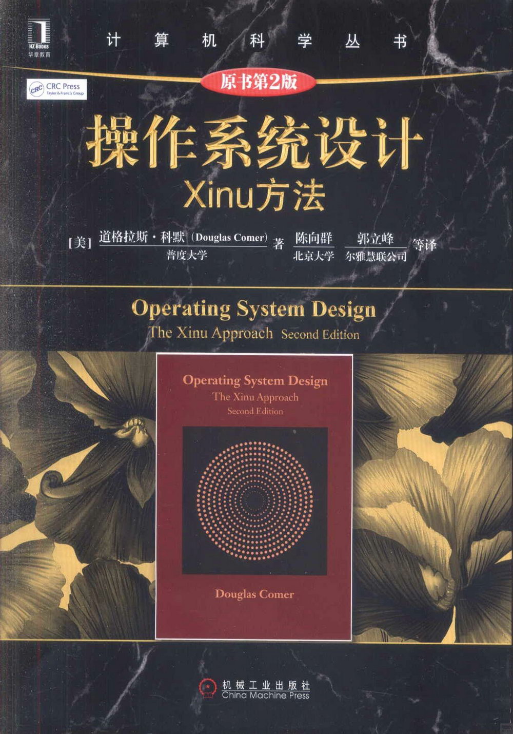 操作系統設計：Xinu方法(原書第2版)