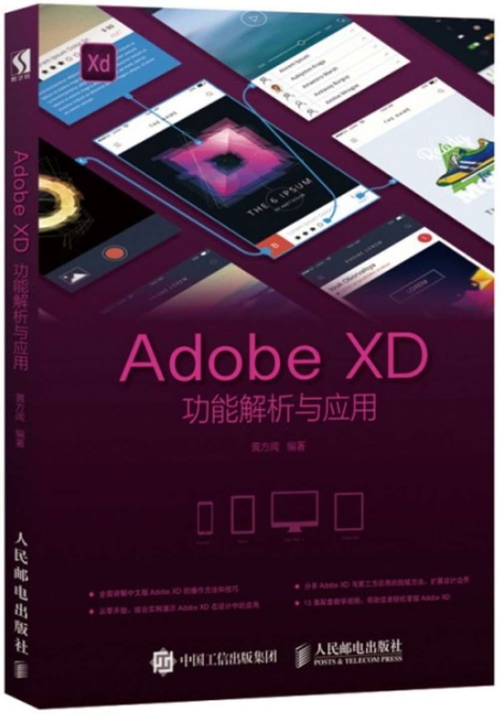 Adobe XD功能解析與應用