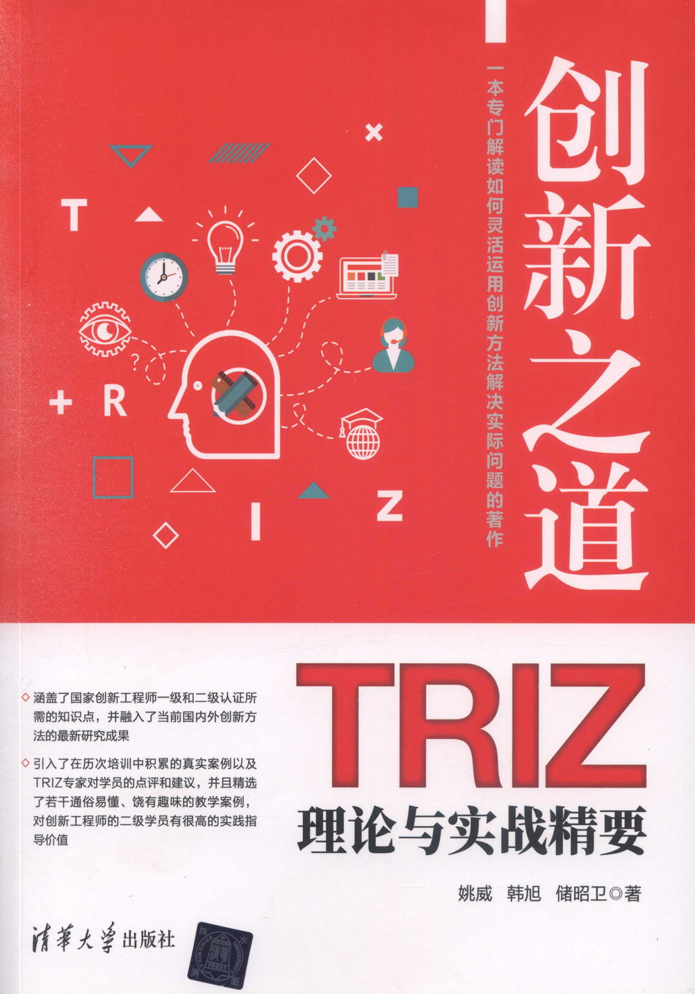 創新之道：TRIZ理論與實戰精要