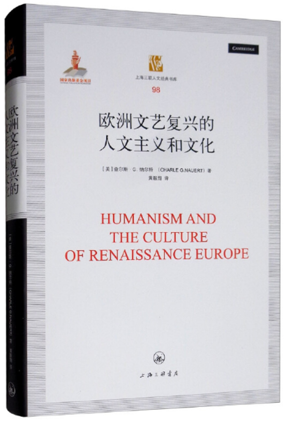 歐洲文藝復興的人文主義和文化