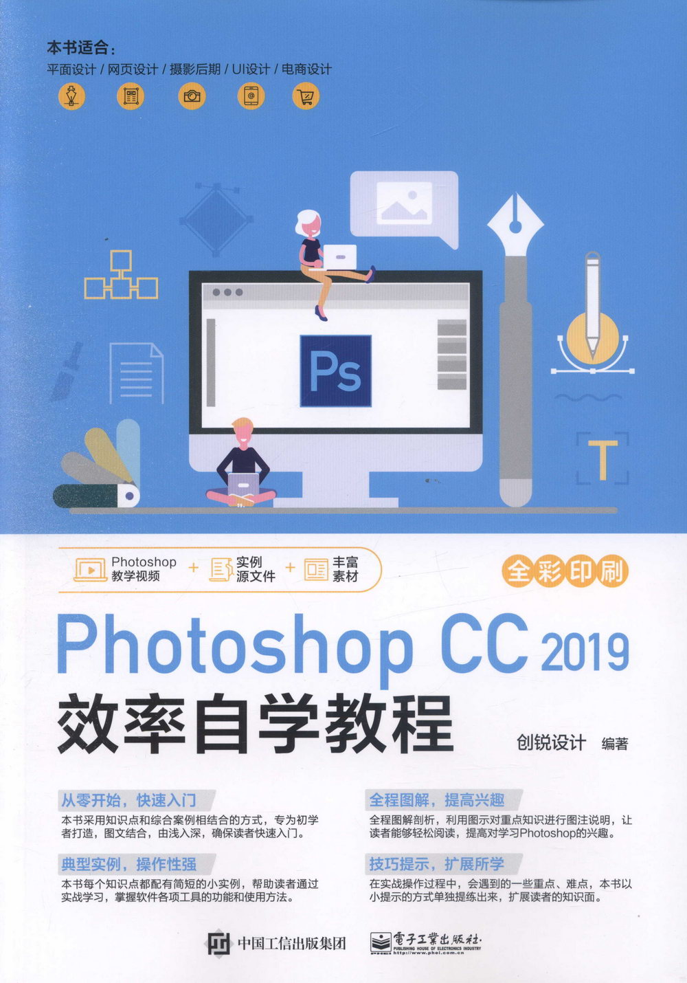 Photoshop CC 2019 效率自學教程
