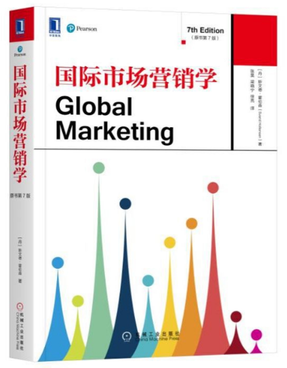 國際市場營銷學（原書第7版）