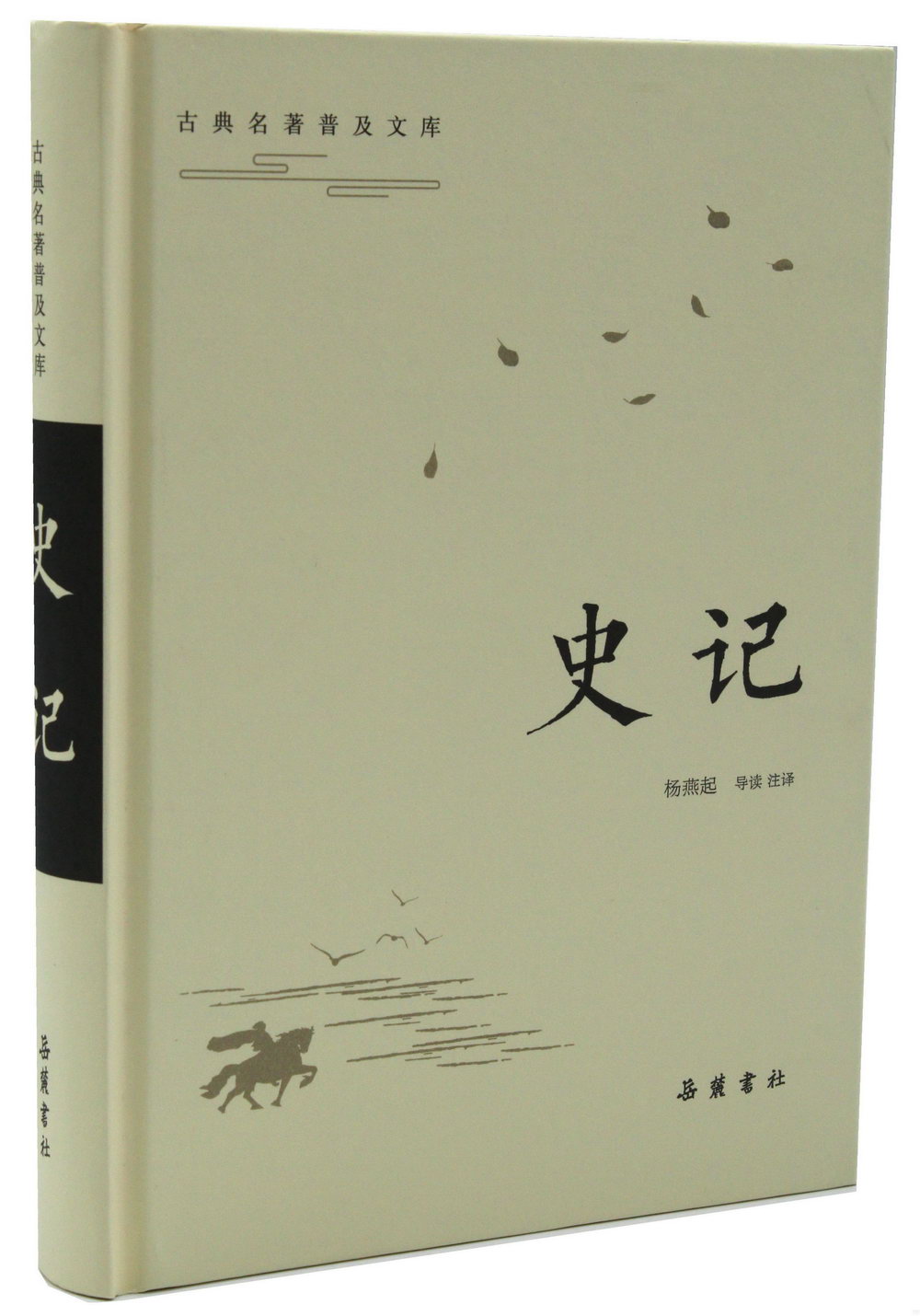 史記