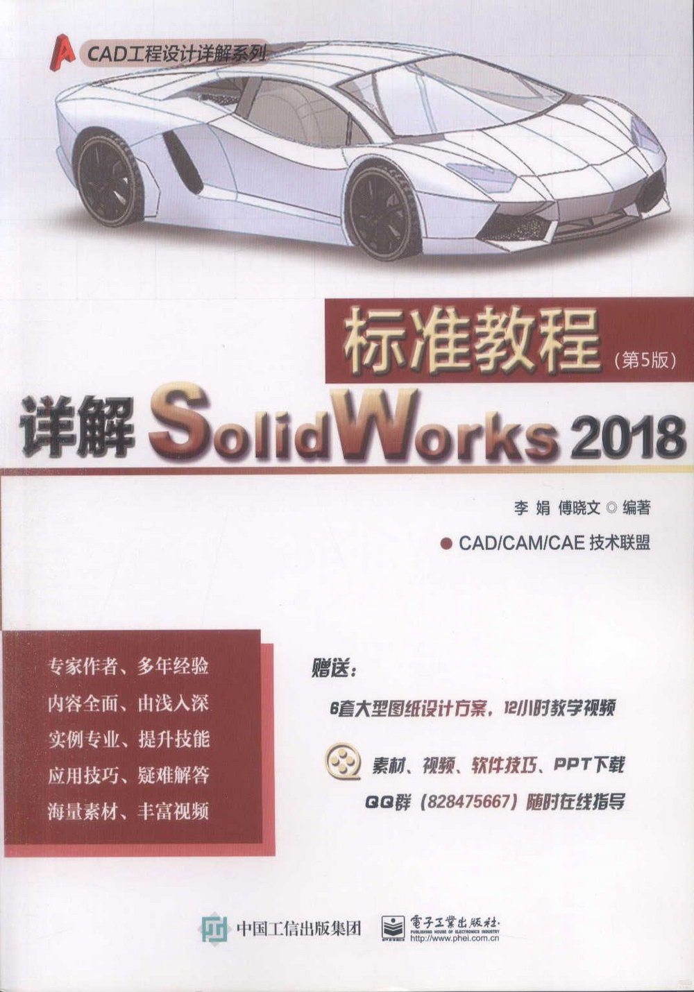 詳解SolidWorks 2018標準教程（第5版）