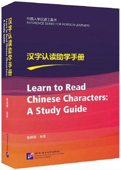 外國人學漢語工具書