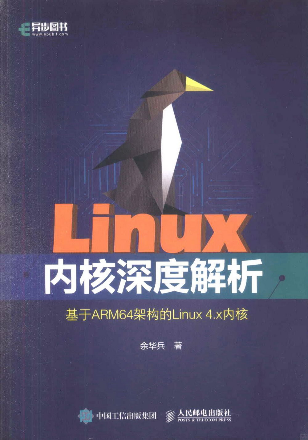Linux內核深度解析