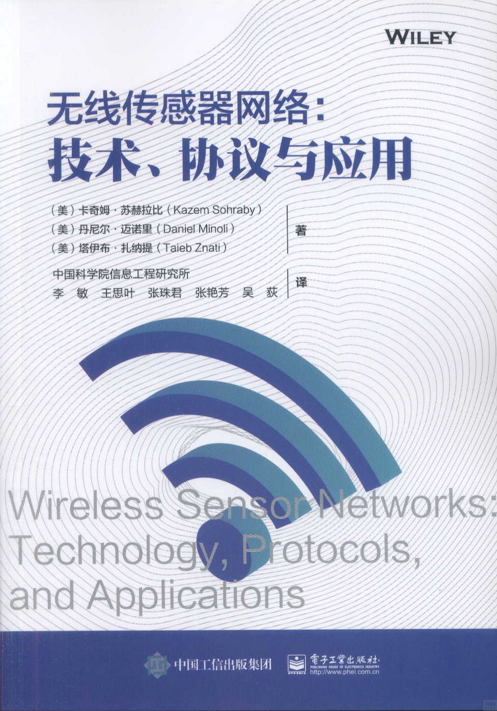 無線感測器網路：技術、協議與應用