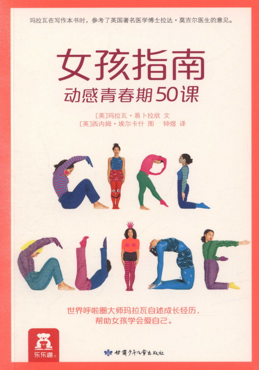 女孩指南：動感青春課50課