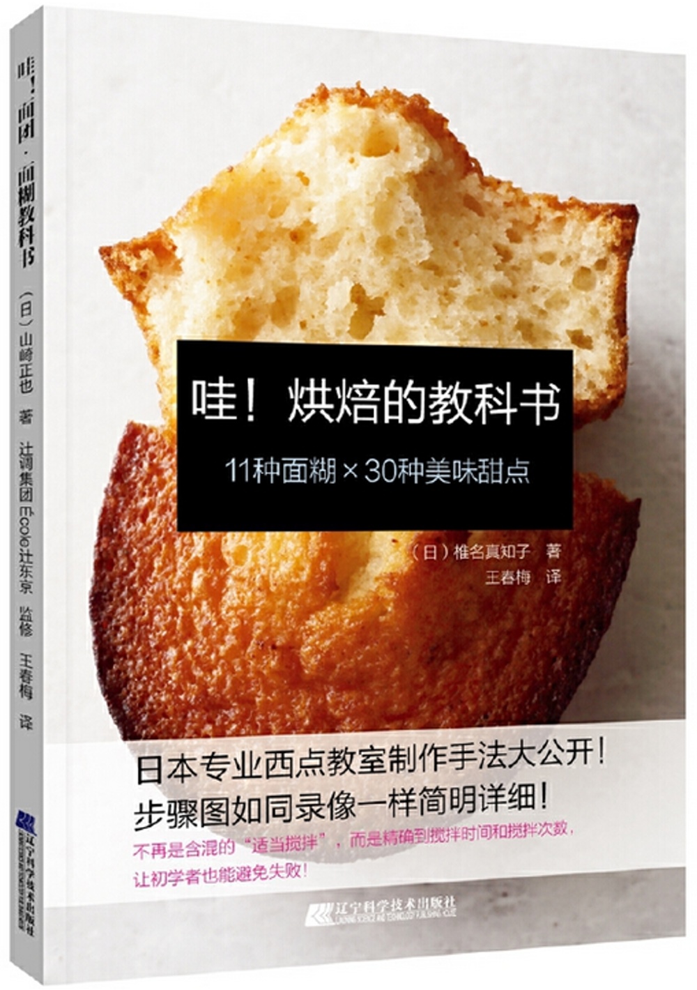 哇!烘焙的教科書：11種麵糊*30種美味甜點