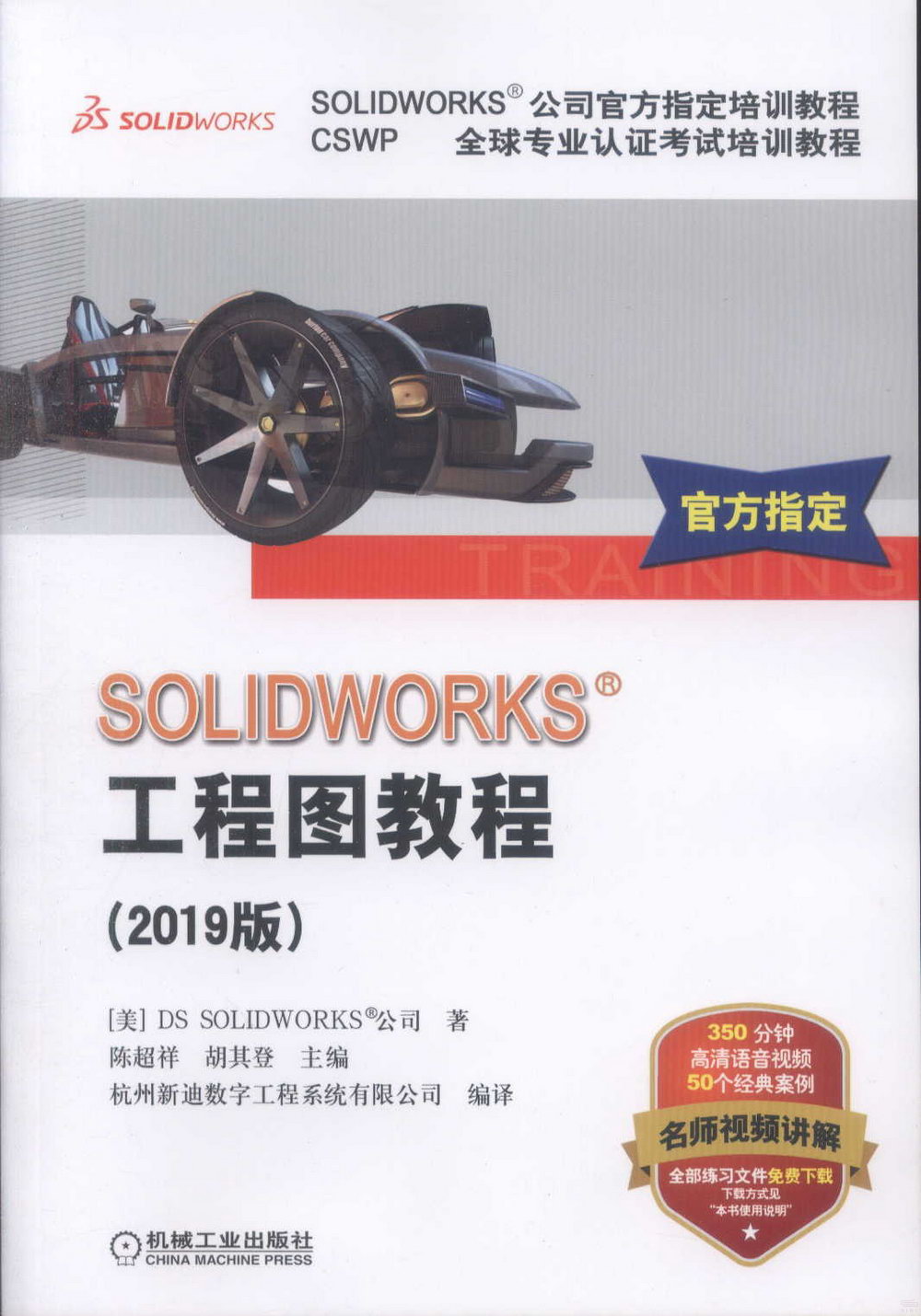2019版SOLIDWORKS 工程圖教程