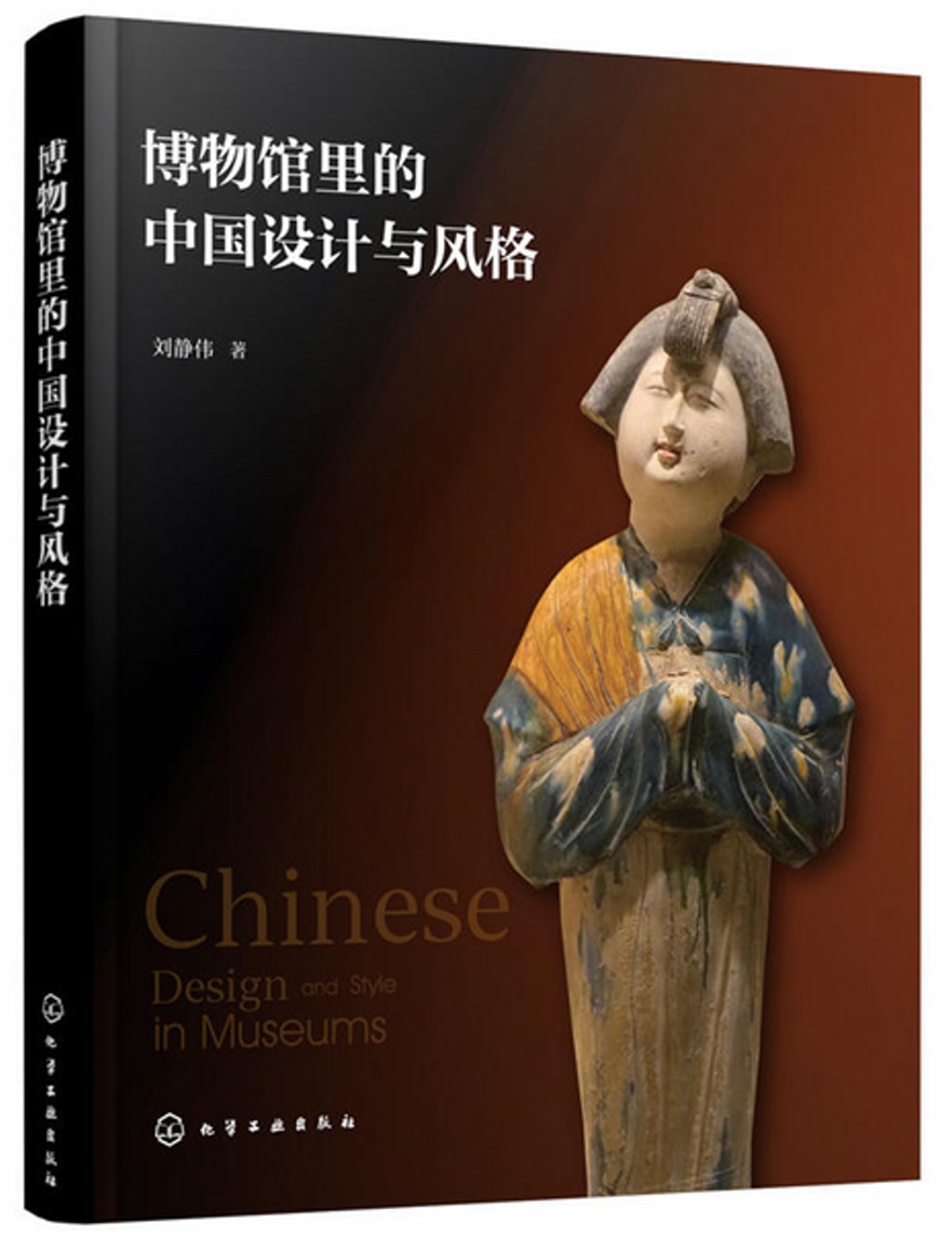 博物館里的中國設計與風格