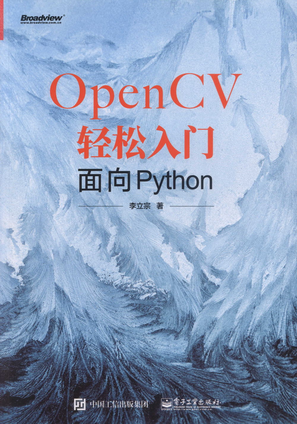 OpenCV輕鬆入門：面向Python