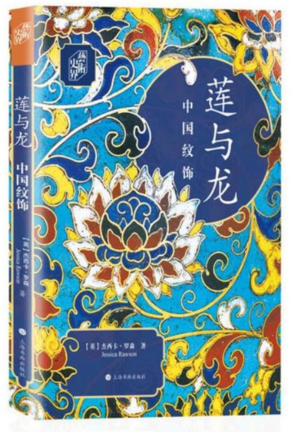 蓮與龍：中國紋飾