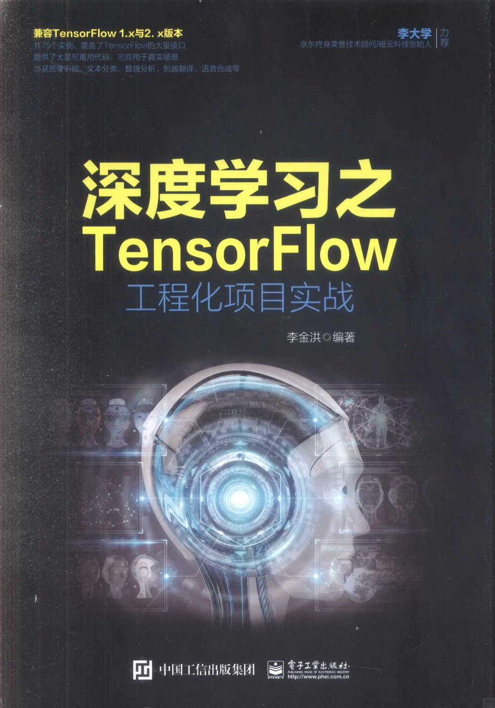 深度學習之TensorFlow工程化項目實戰