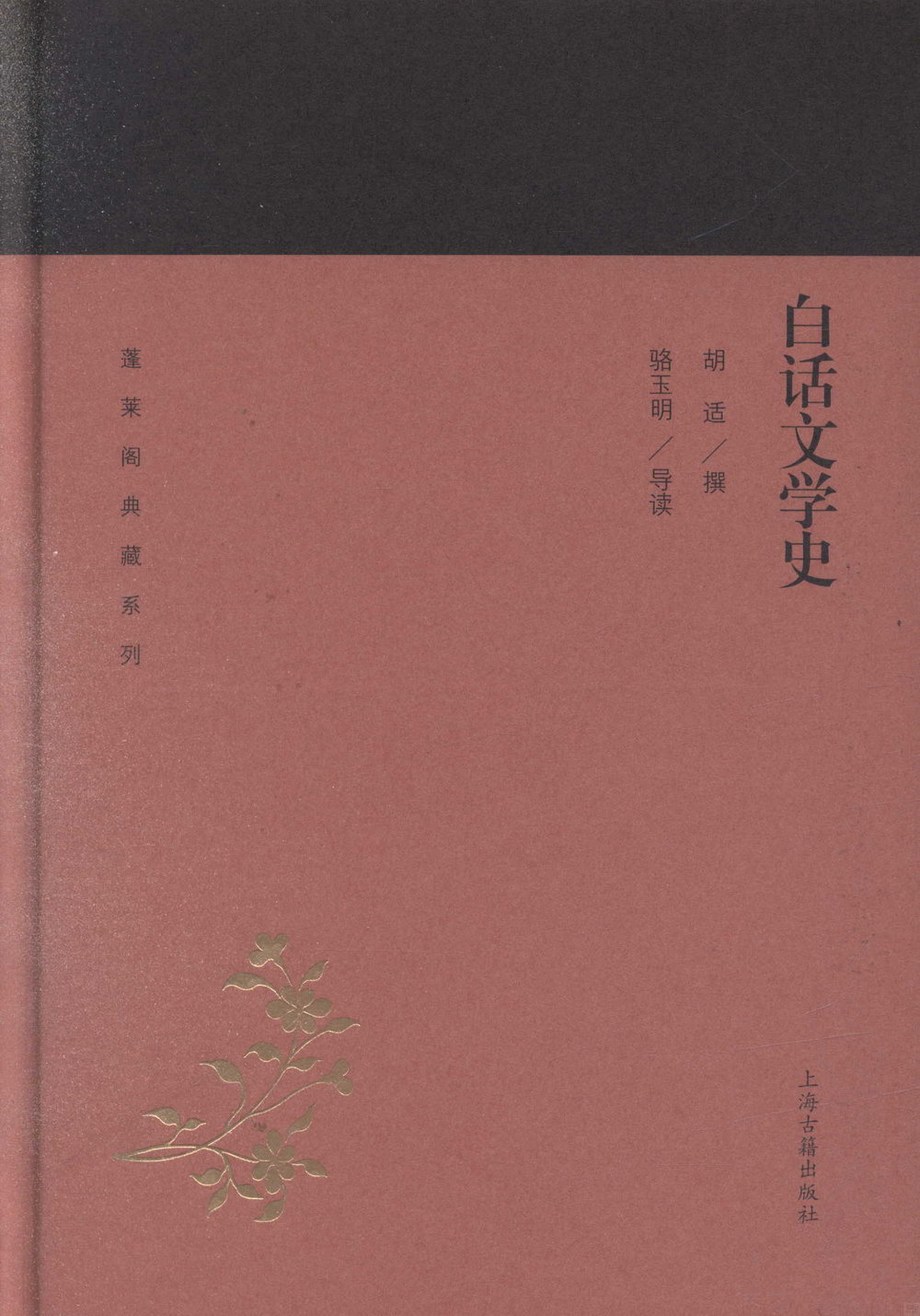 白話文學史